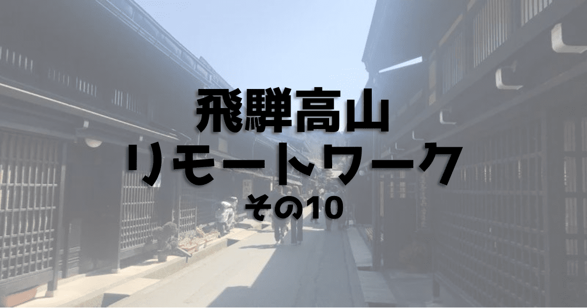 hidatakayama10-ec (1)